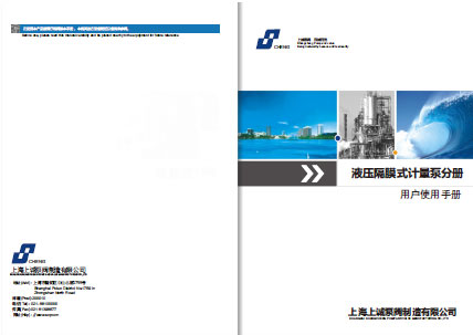 JYZ系列液壓隔膜式計量泵產(chǎn)品手冊下載